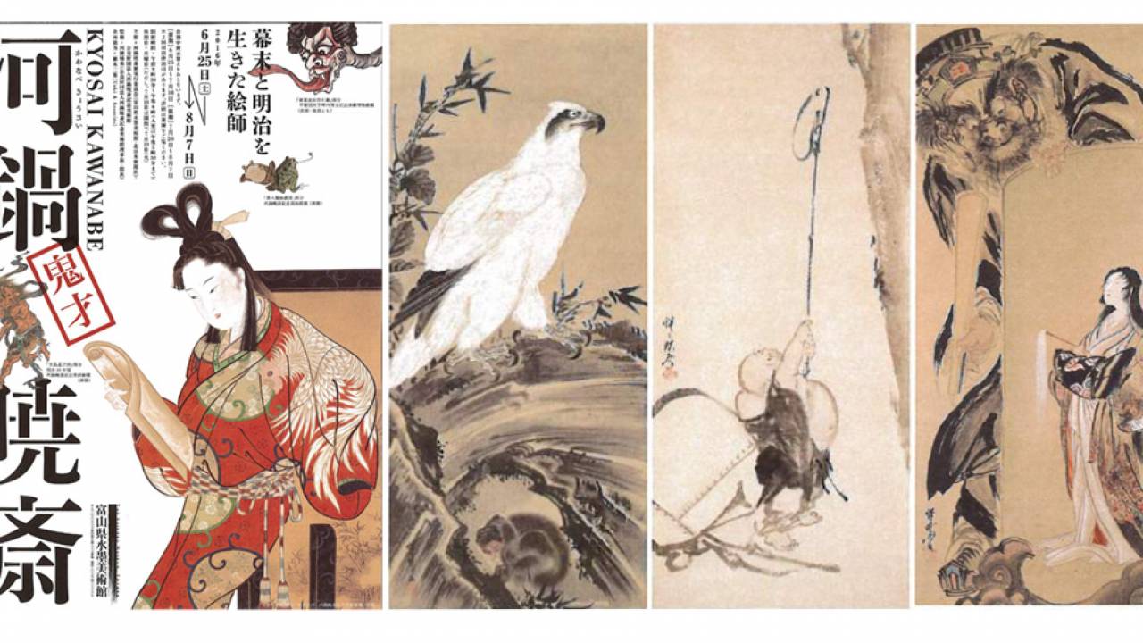 画鬼 河鍋暁斎ふたたび！反骨の浮世絵師・河鍋暁斎の作品展「鬼才
