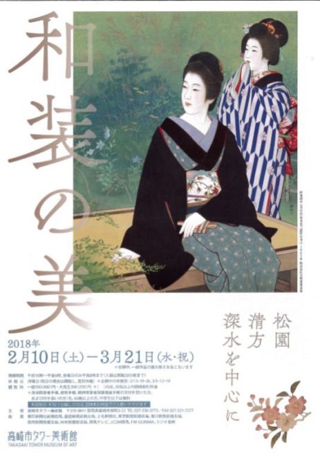 着物の美しさ！日本画における和装表現の魅力に迫る「和装の美 」開催