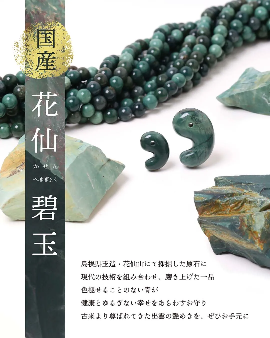 新作勾玉！)花仙碧玉出雲型勾玉 島根県・玉造 花仙山産 - 石の音ブログ