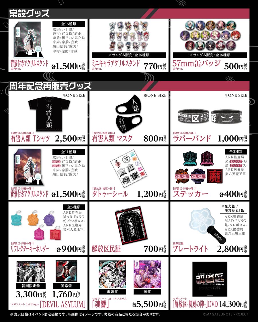 大祝戦」のグッズ・特典の詳細を公開！ | マガツノート Official Site