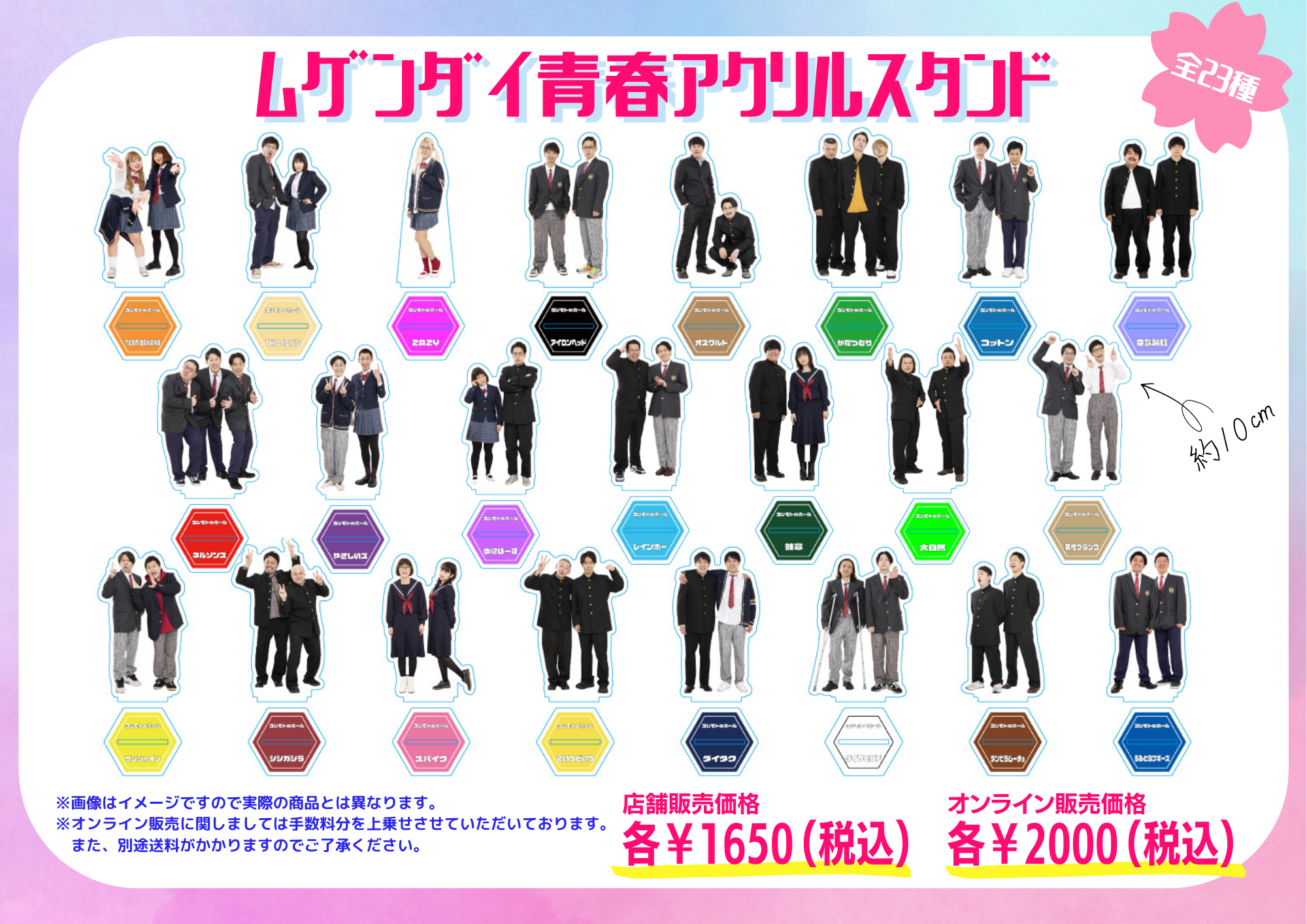 うるブギ＆空気階段も! ヨシモト∞ホール公式グッズ「ムゲンダイ青春