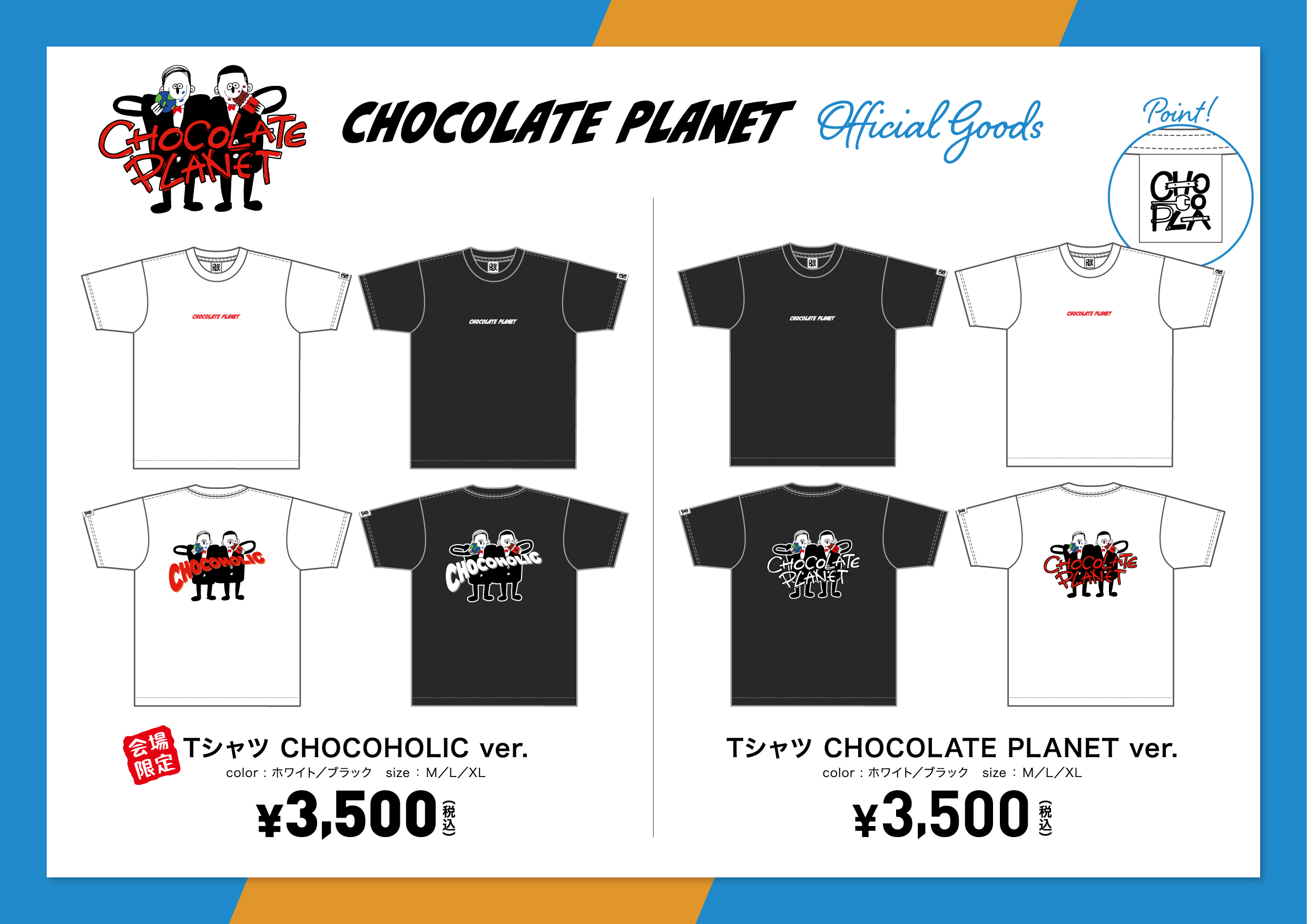 チョコプラがオフィシャルグッズ専門店をオープン! 記念すべき第一弾