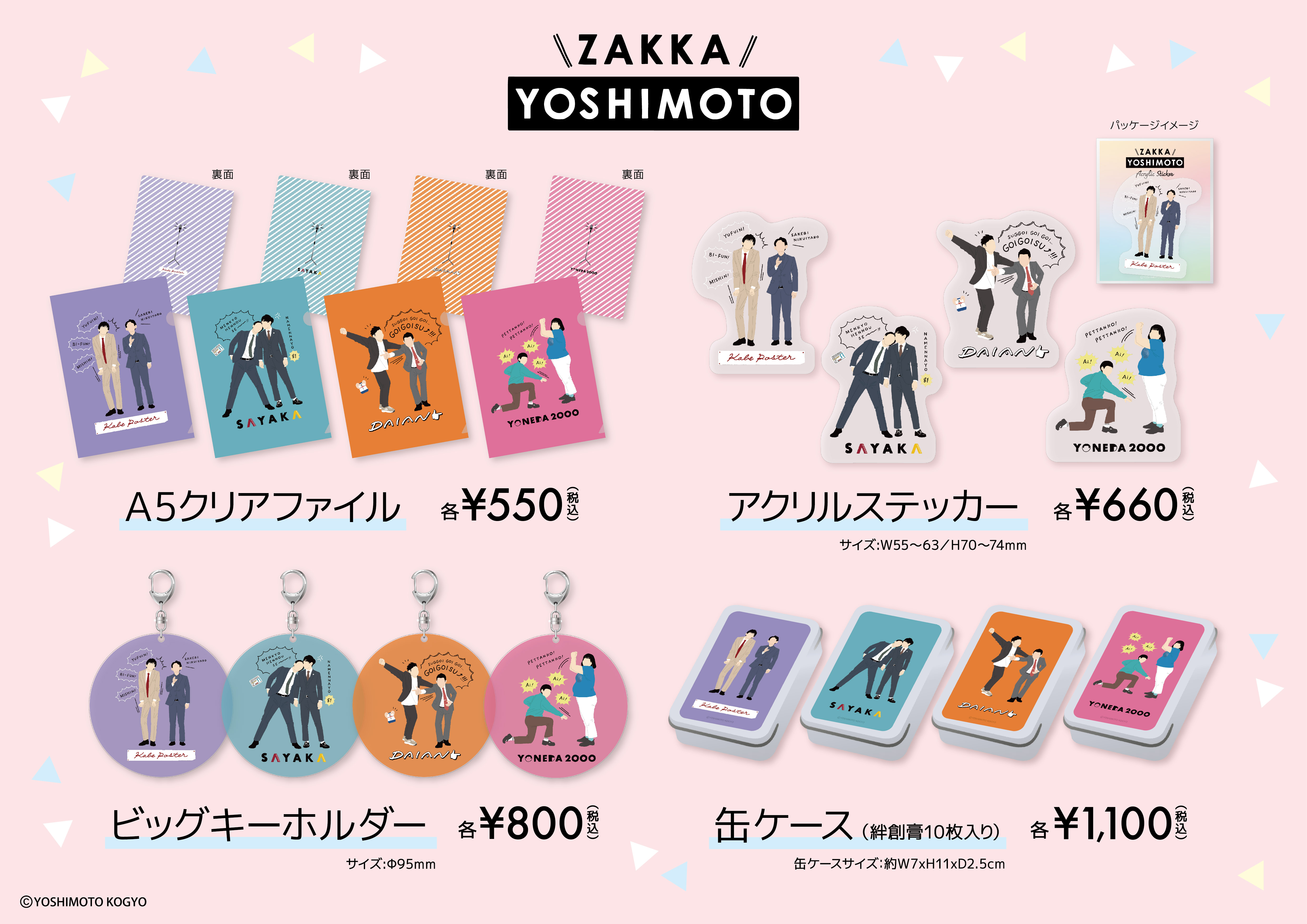 よしもと芸人グッズが集まる期間限定ショップ 大阪・梅田に登場