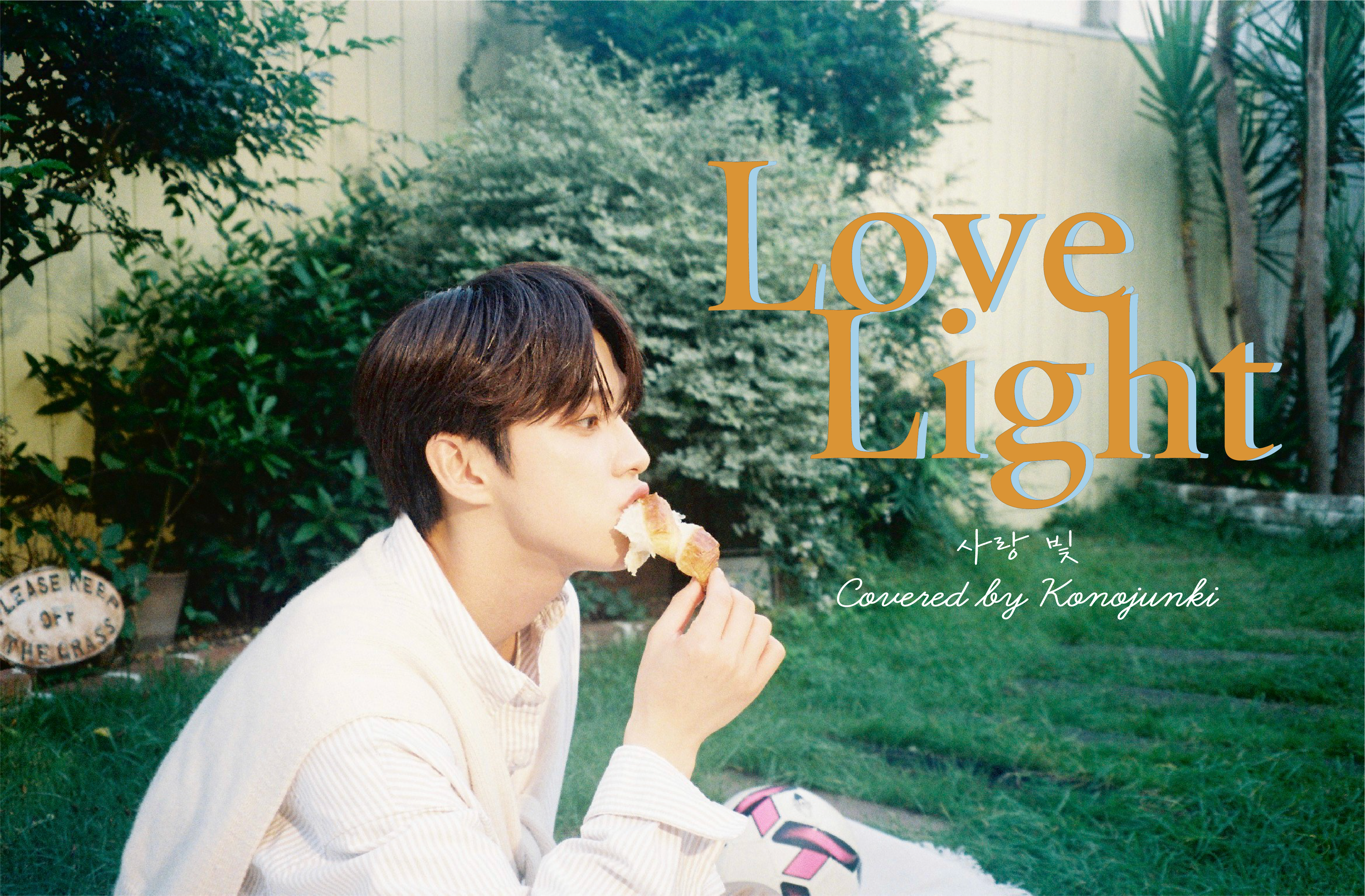 JO1 河野純喜がCNBLUE「Love Light」をカバー! | FANY Magazine