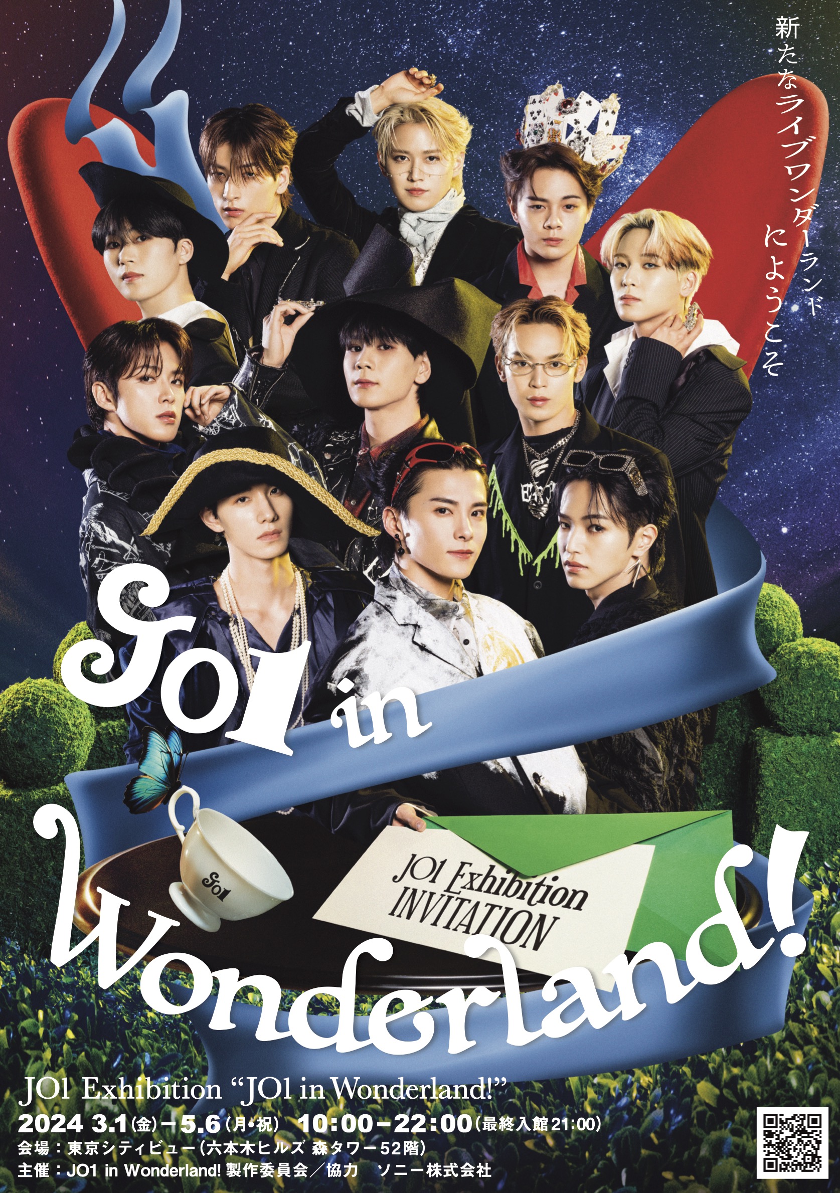 JO1 Exhibition “JO1 in Wonderland!” チケット一般発売中! | FANY