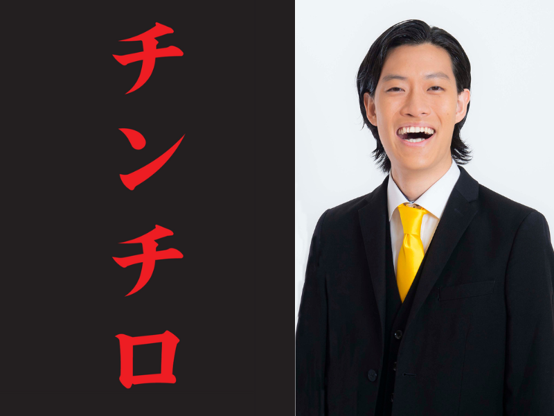 粗品 Official Channel」で大人気の『チンチロ』横浜アリーナにて開催