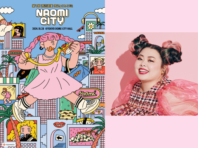 渡辺直美 初ファンクラブミーティング『第1回 渡辺直美 うにょファンミ