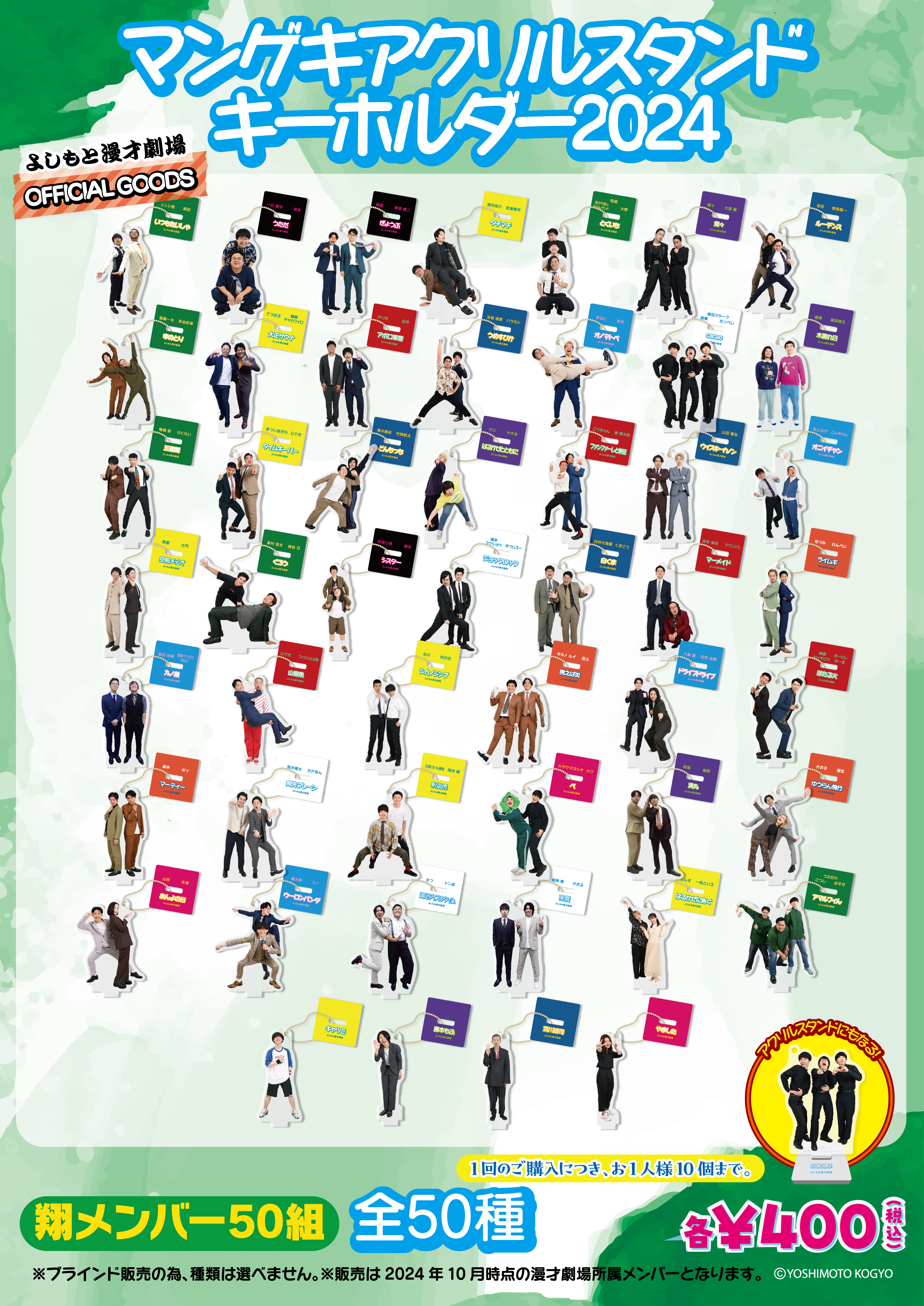 漫才興行2025 アクリルキーホルダー・ポストカード ジョックロック