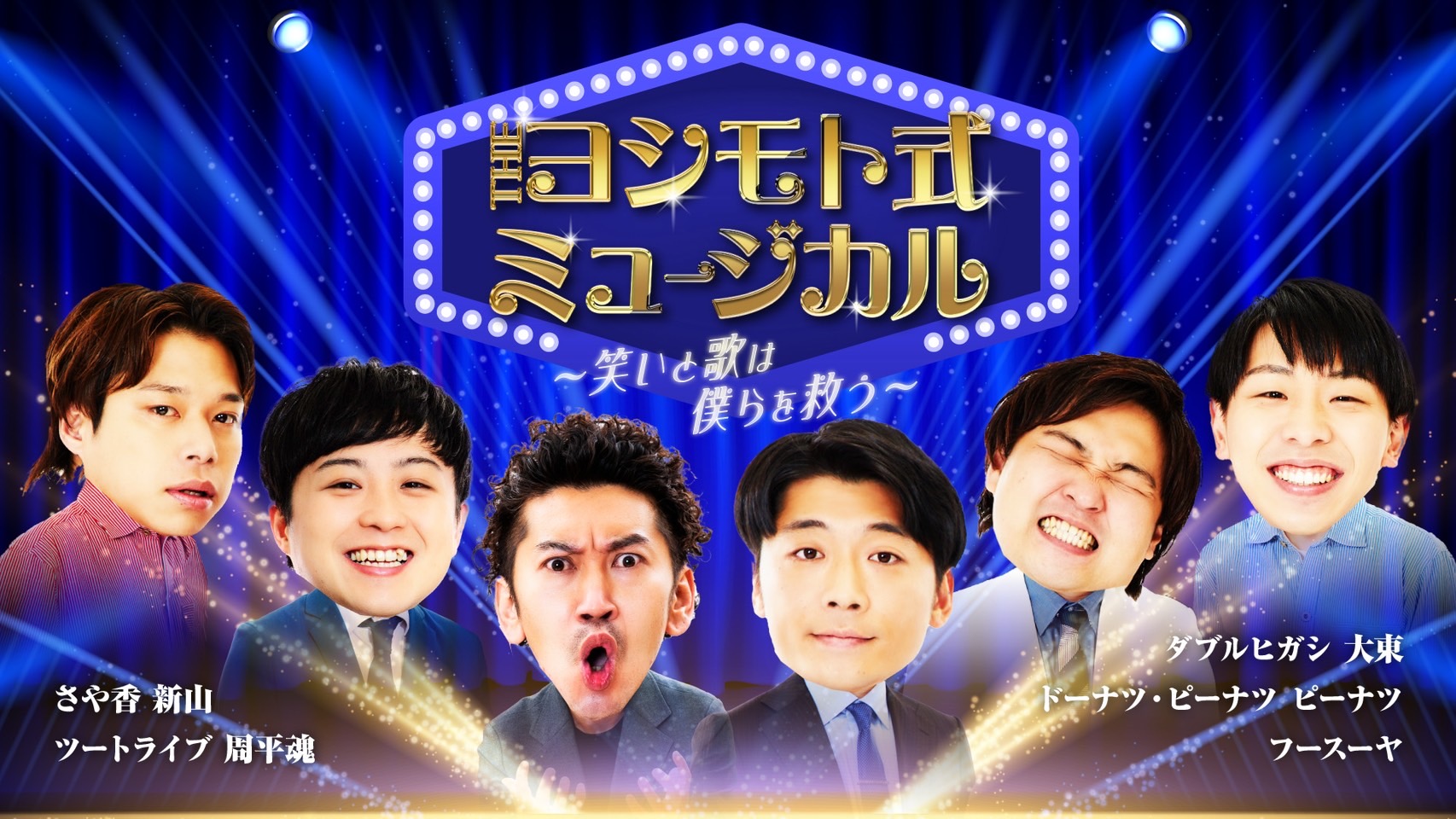 新春！プチラフフェス in 森ノ宮』追加公演ラインナップ発表! | FANY