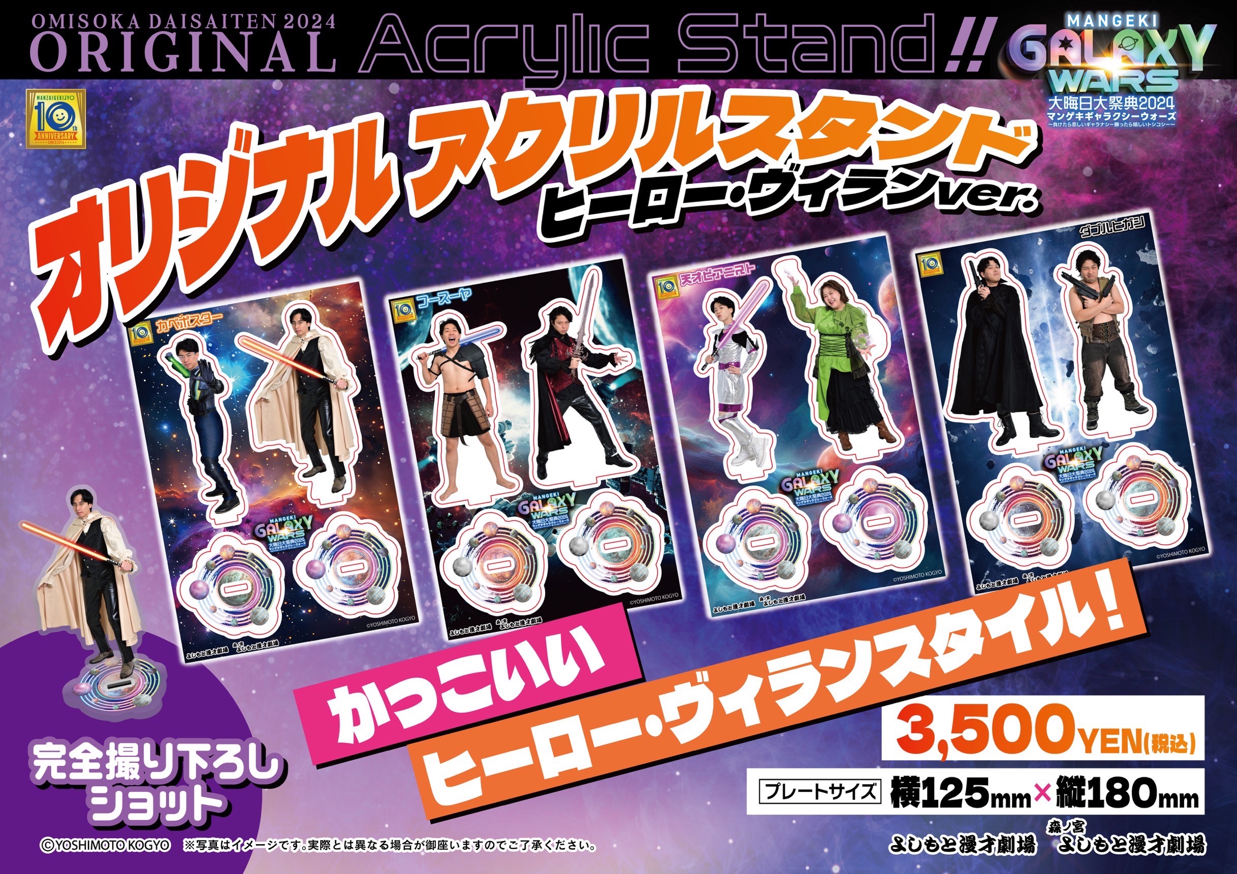 マンゲキ大晦日大祭典2024』タイムテーブル発表! グッズのクラウド