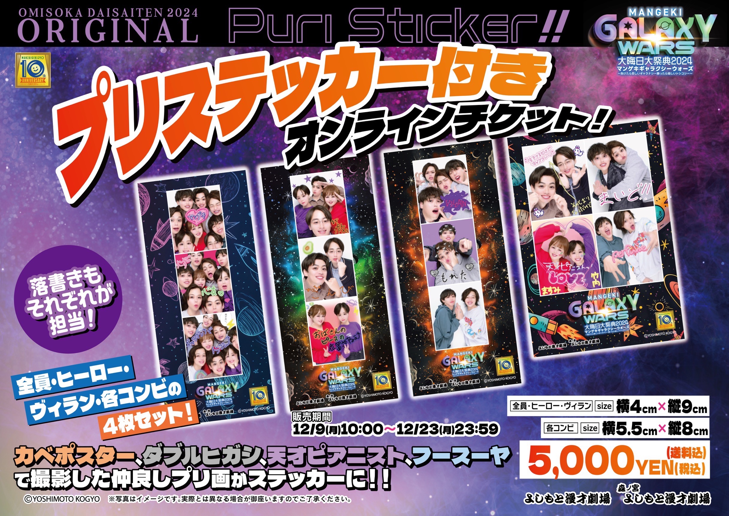 マンゲキ大晦日大祭典2024』タイムテーブル発表! グッズのクラウド