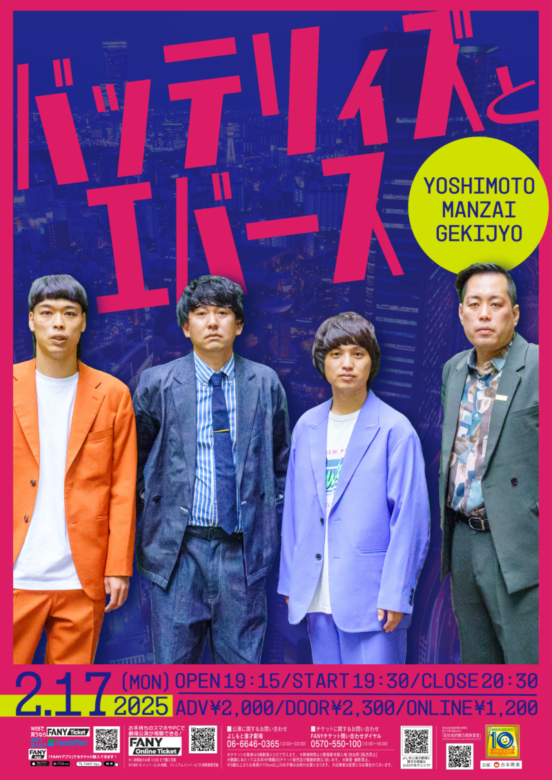 バッテリィズの芸人ステッカー発売決定! 2月17日『バッテリィズと