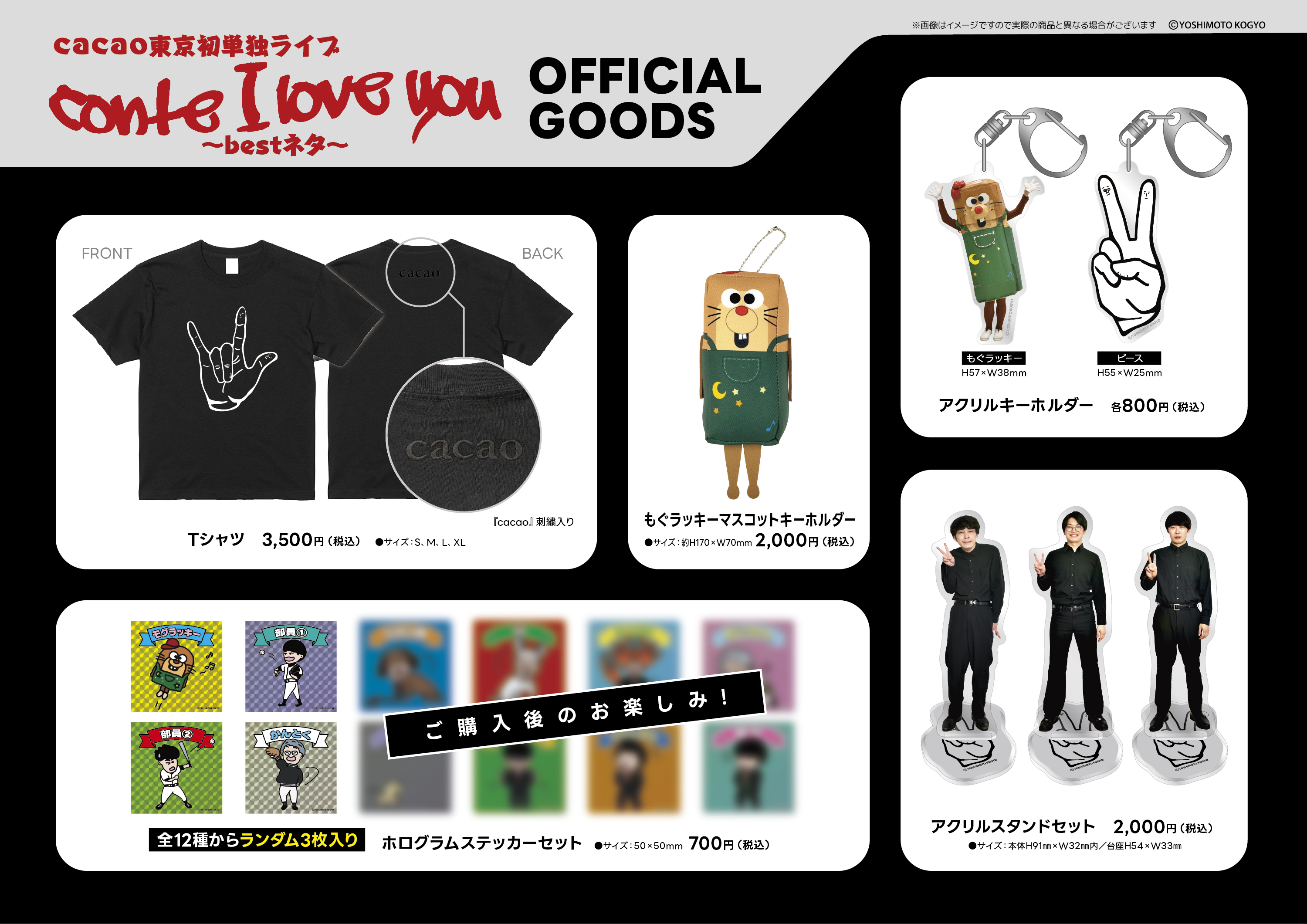 cacao たっぺい 高橋 浦田スターク アクスタ ステッカー 単独 トレカ