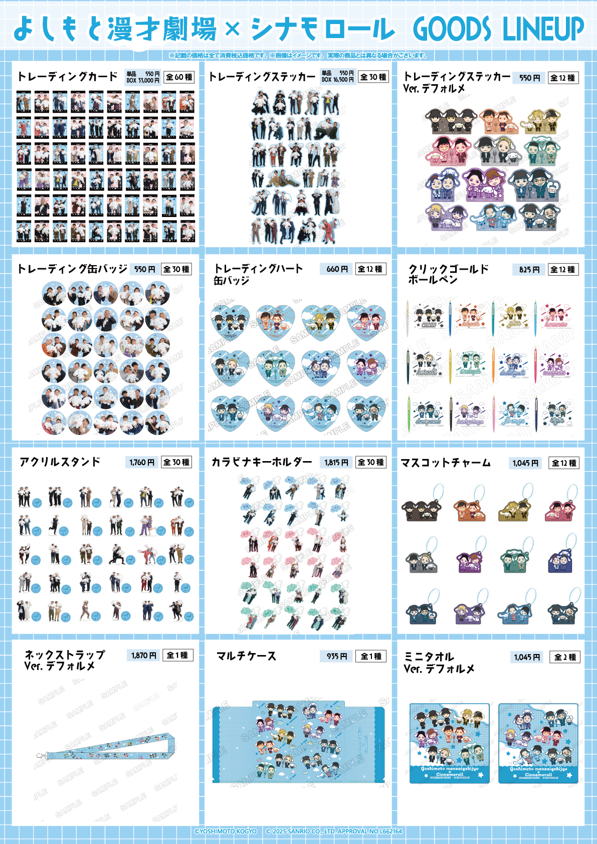 よしもと漫才劇場×シナモロール グッズ発売日ついに決定! 「マンゲキ夏