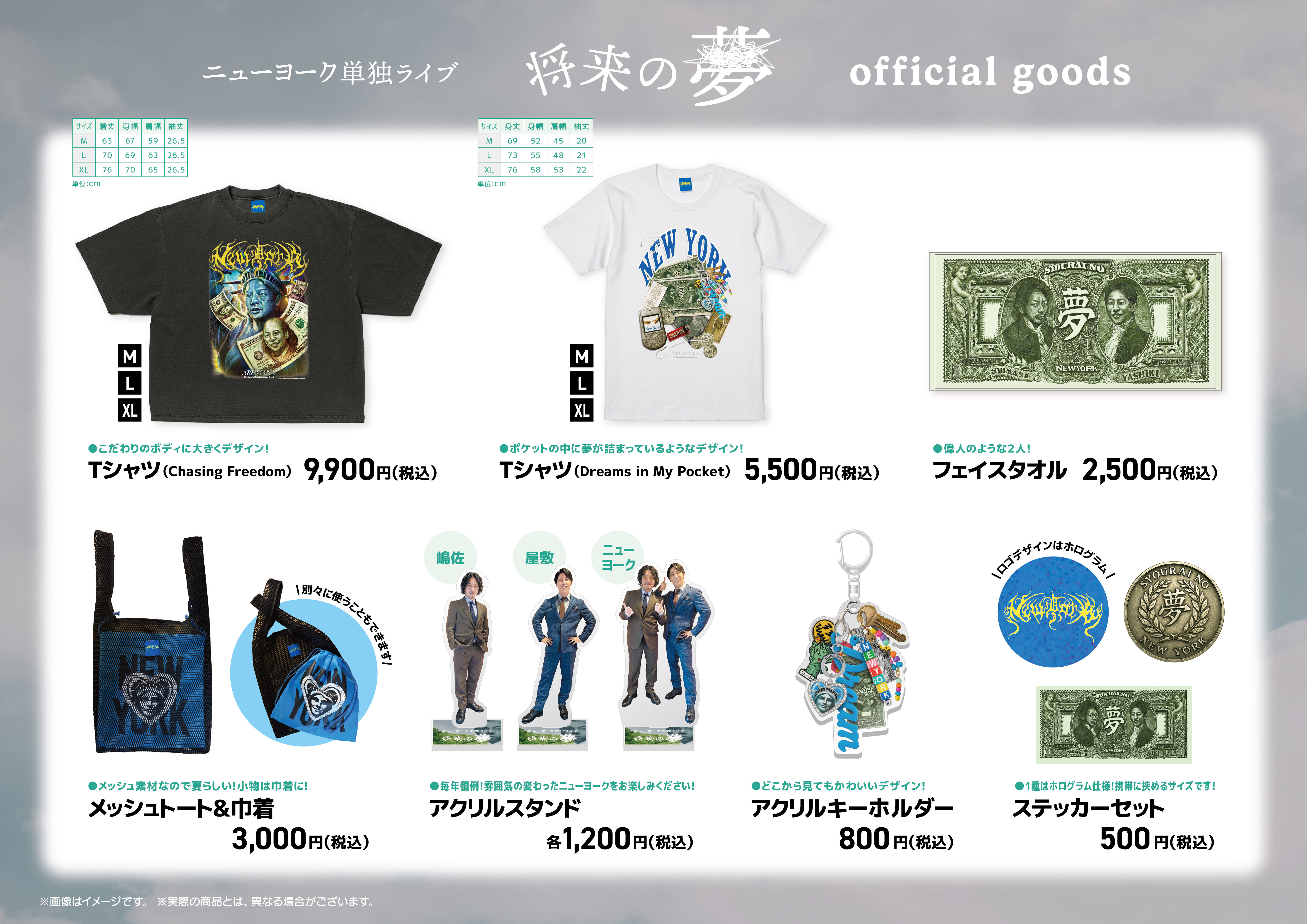 ニューヨーク単独ライブ『将来の夢』公式グッズ＆昨年のツアー