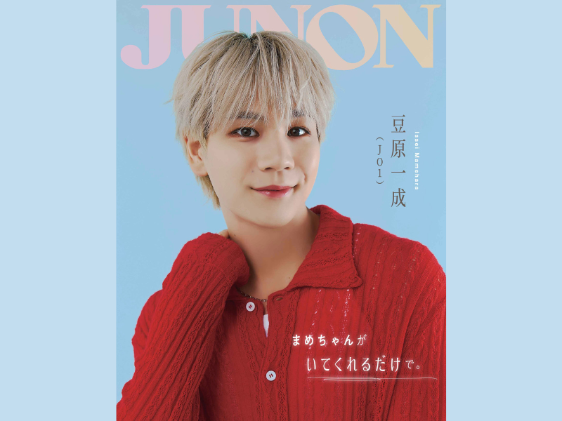 JO1 豆原一成が『JUNON12月号 通常版』の裏表紙に登場! | FANY Magazine