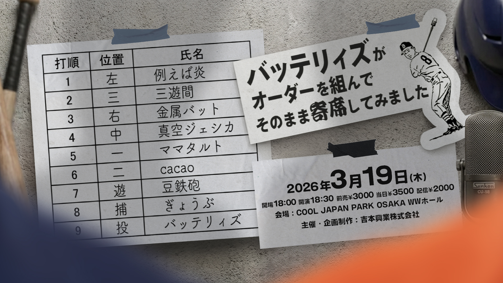 ロングコートダディ、cacaoなど出演の公演が追加決定!『春のラフフェス
