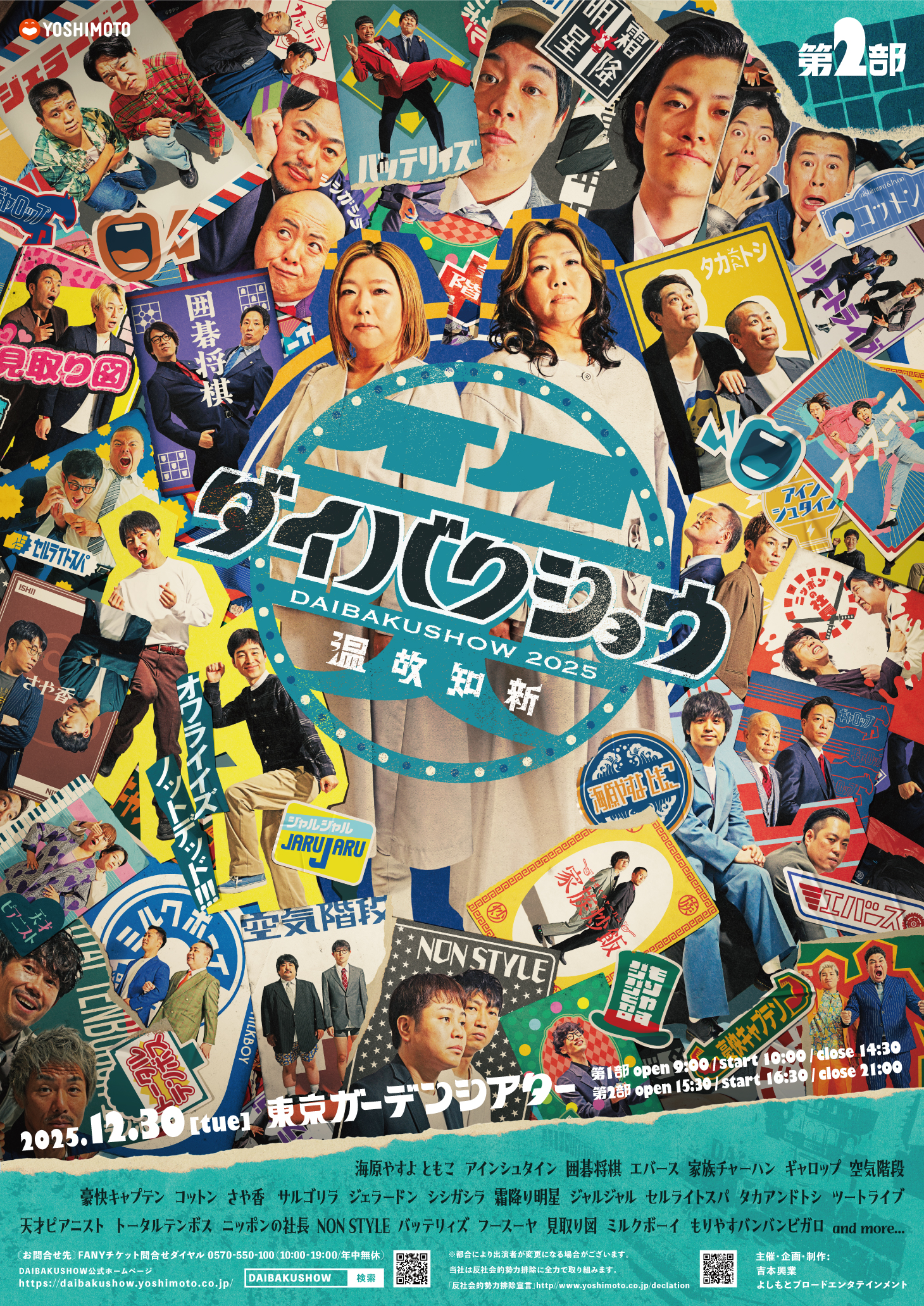 YOSHIMOTO presents 『DAIBAKUSHOW 2025』オフィシャルグッズ情報発表