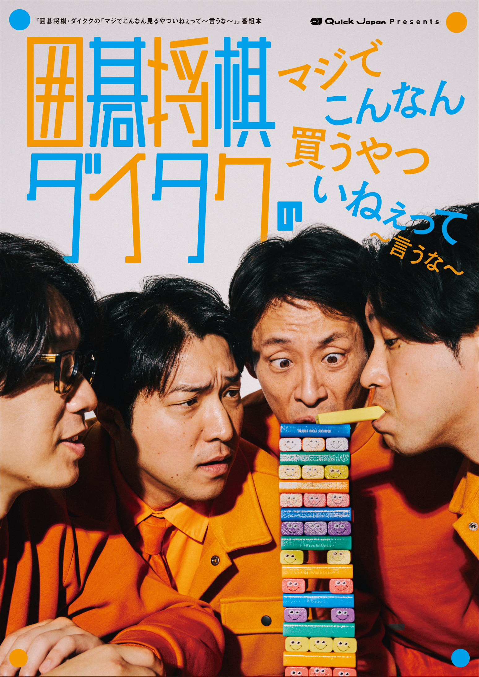 囲碁将棋・ダイタクのマジでこんなん読むやついねぇって～言うな