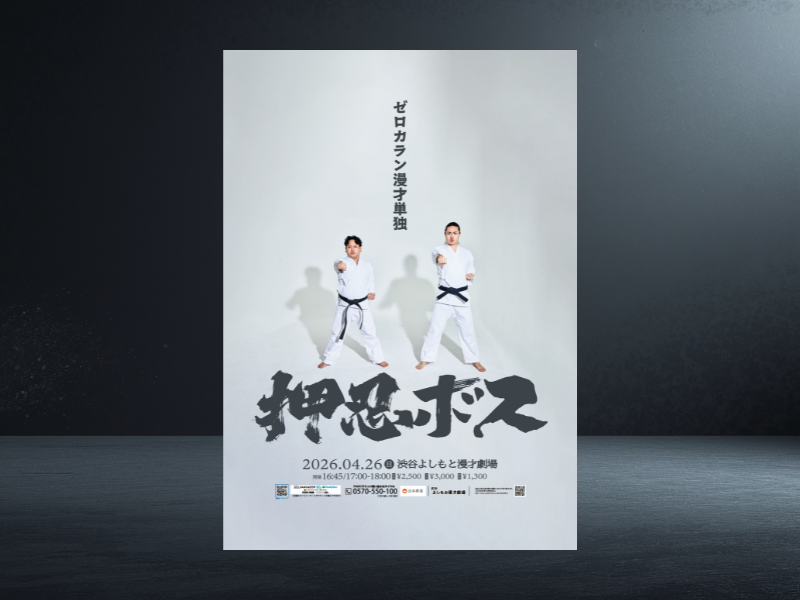 チーモンチョーチュウが解散を発表 | FANY Magazine