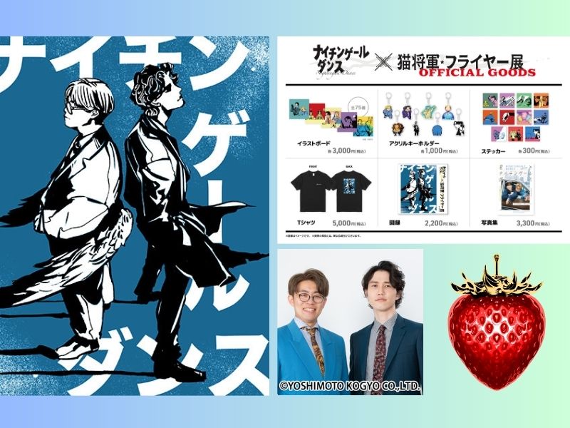 よしもと芸人グッズが集まる期間限定ショップ 大阪・梅田に登場