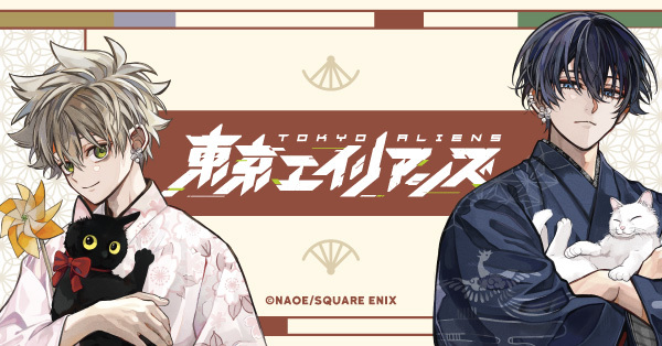 東京エイリアンズ×推し旅 新作グッズ | SQUARE ENIX