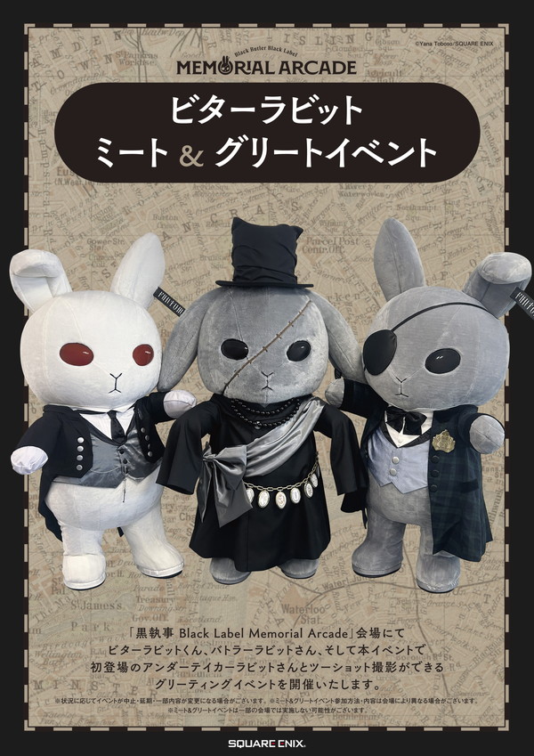 黒執事 Black Label Memorial Arcade | SQUARE ENIX