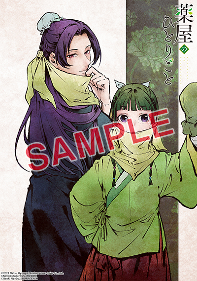 BGC『薬屋のひとりごと』9巻 11/25(木)発売記念フェア開催