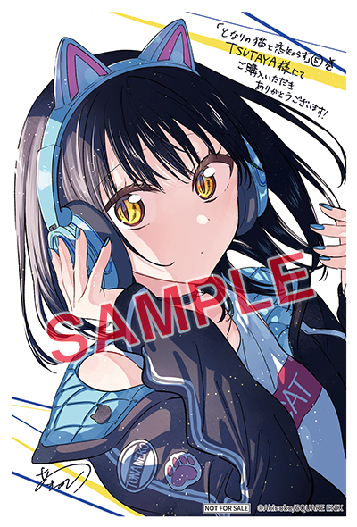 BGC『となりの猫と恋知らず』5巻 10/24(金)発売記念フェア開催