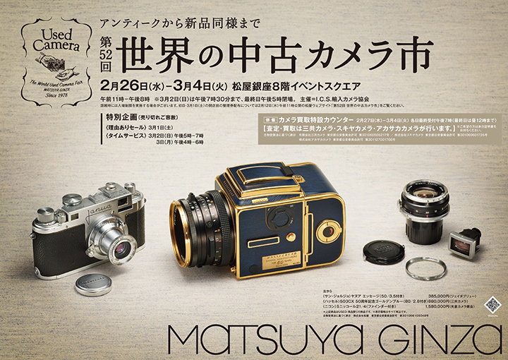 アールイーカメラマガジン | 中古カメラの宝庫！第52回世界の 中古