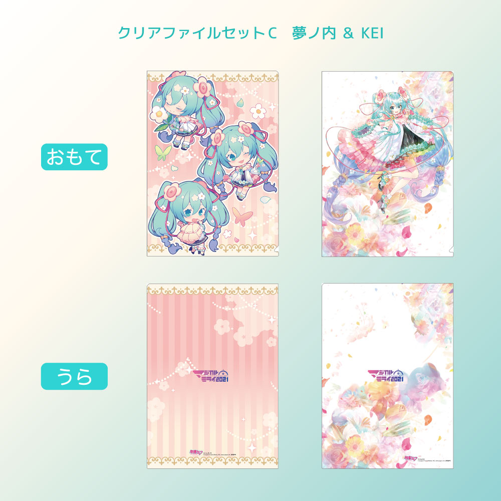 マジカルミライ 2021 入場特典 全種セット 初音ミク「マジカルミライ