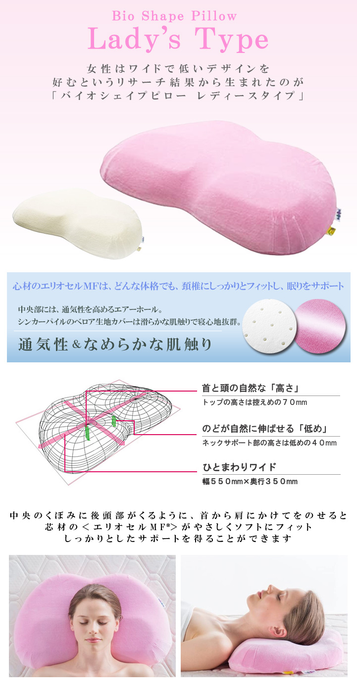 バイオシェイプピロー（レディース） | マニフレックス西宮ショールーム