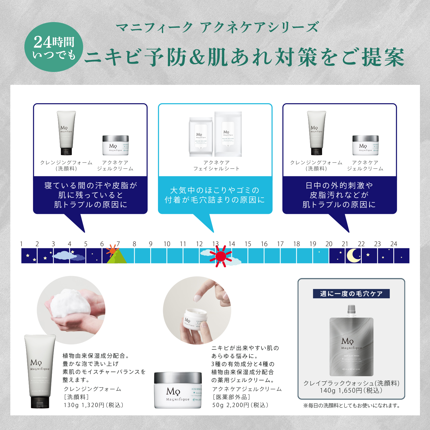 クレイ ブラック ウォッシュ | マニフィーク公式オンラインショップ