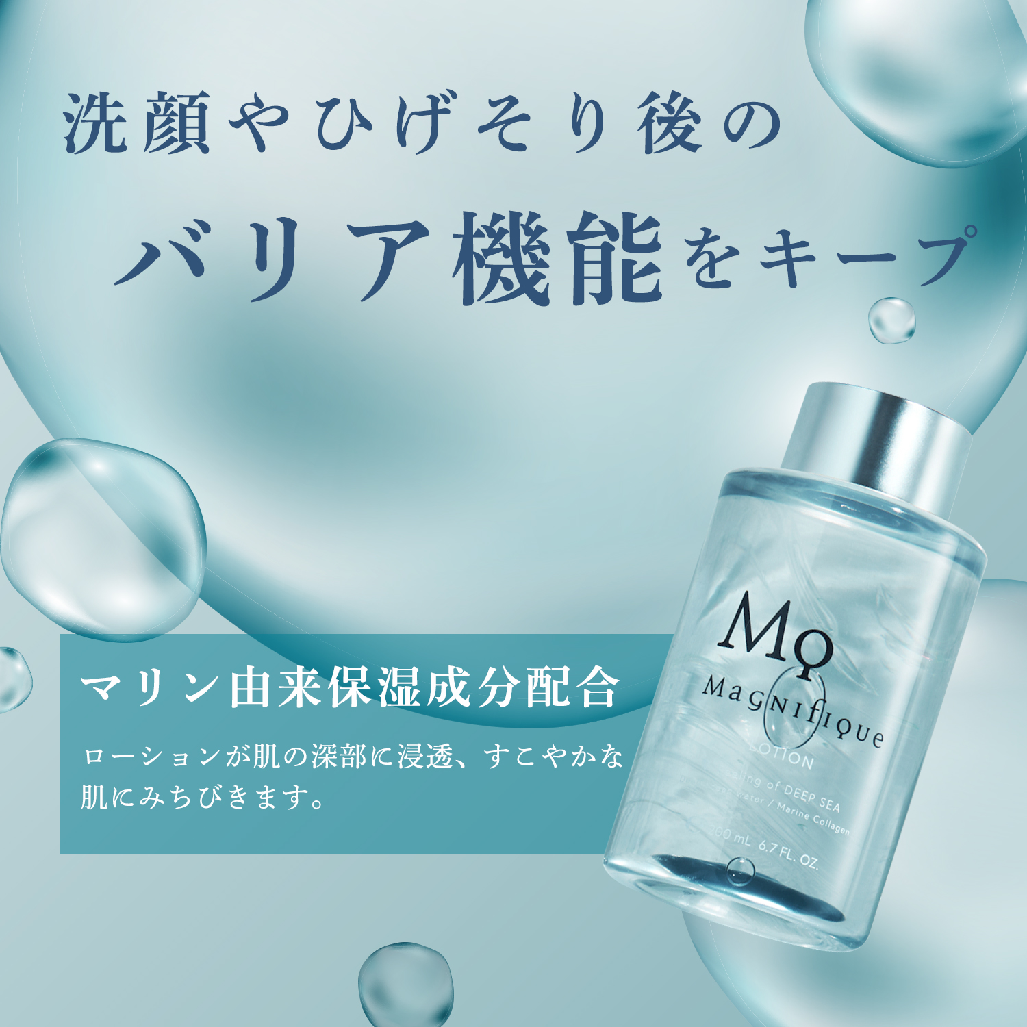 モイスチュアライジング ローション | マニフィーク公式オンライン