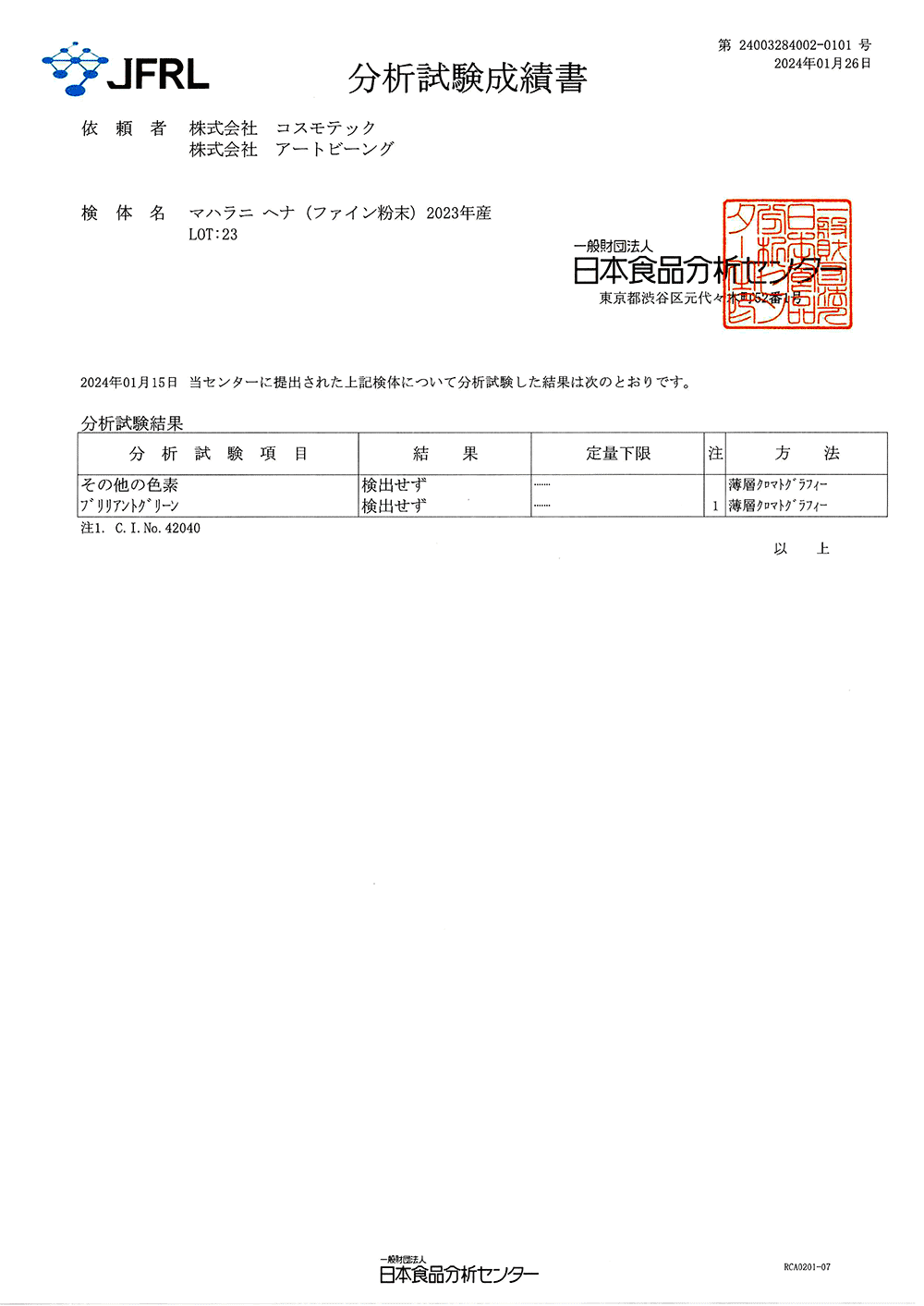 マハラニ ヘナ ファイン☆ヘナとインドハーブ通販ショップ＜アート