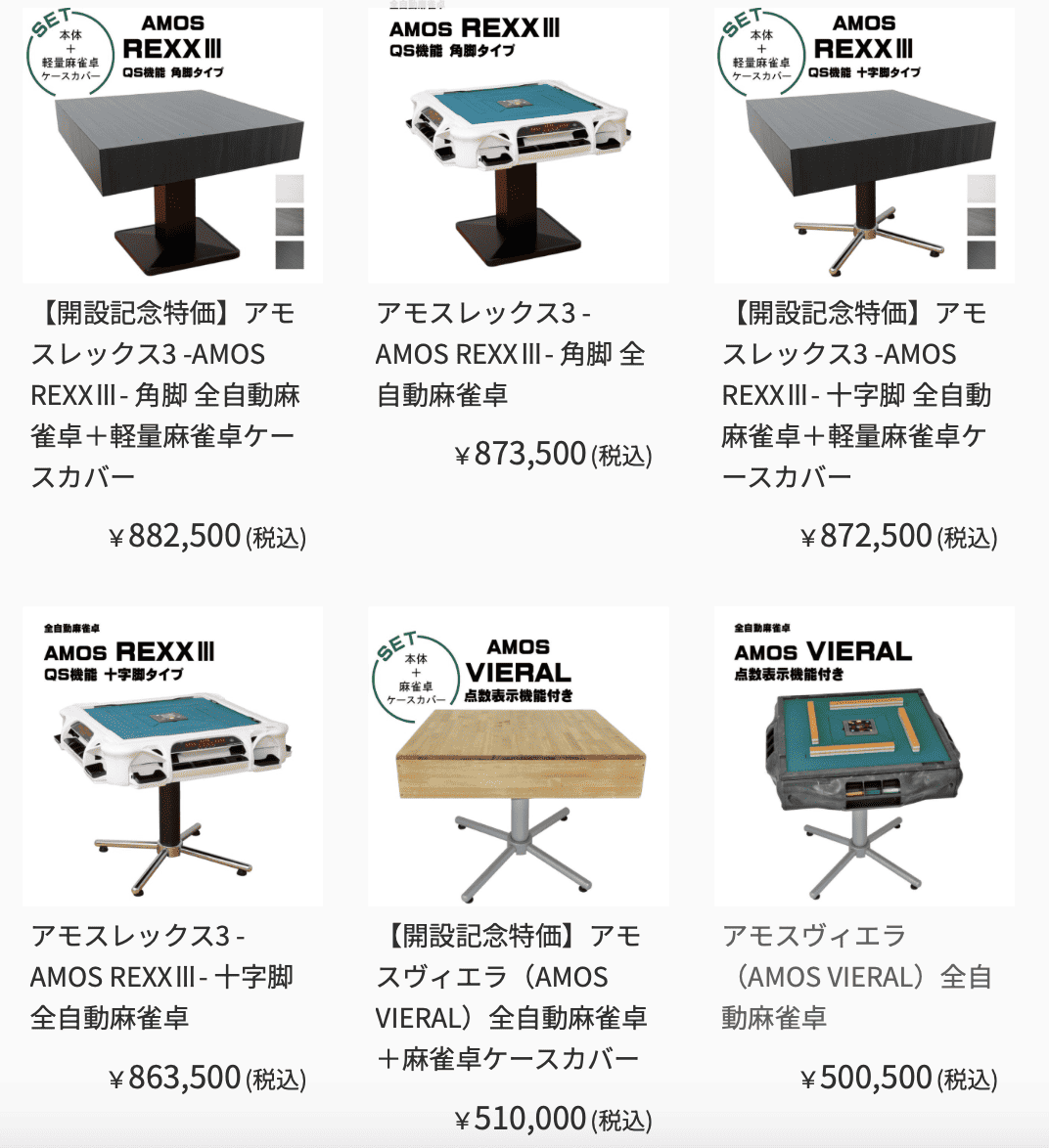 全自動麻雀卓カバー、ボードの選び方とおすすめまとめ！囲い、布