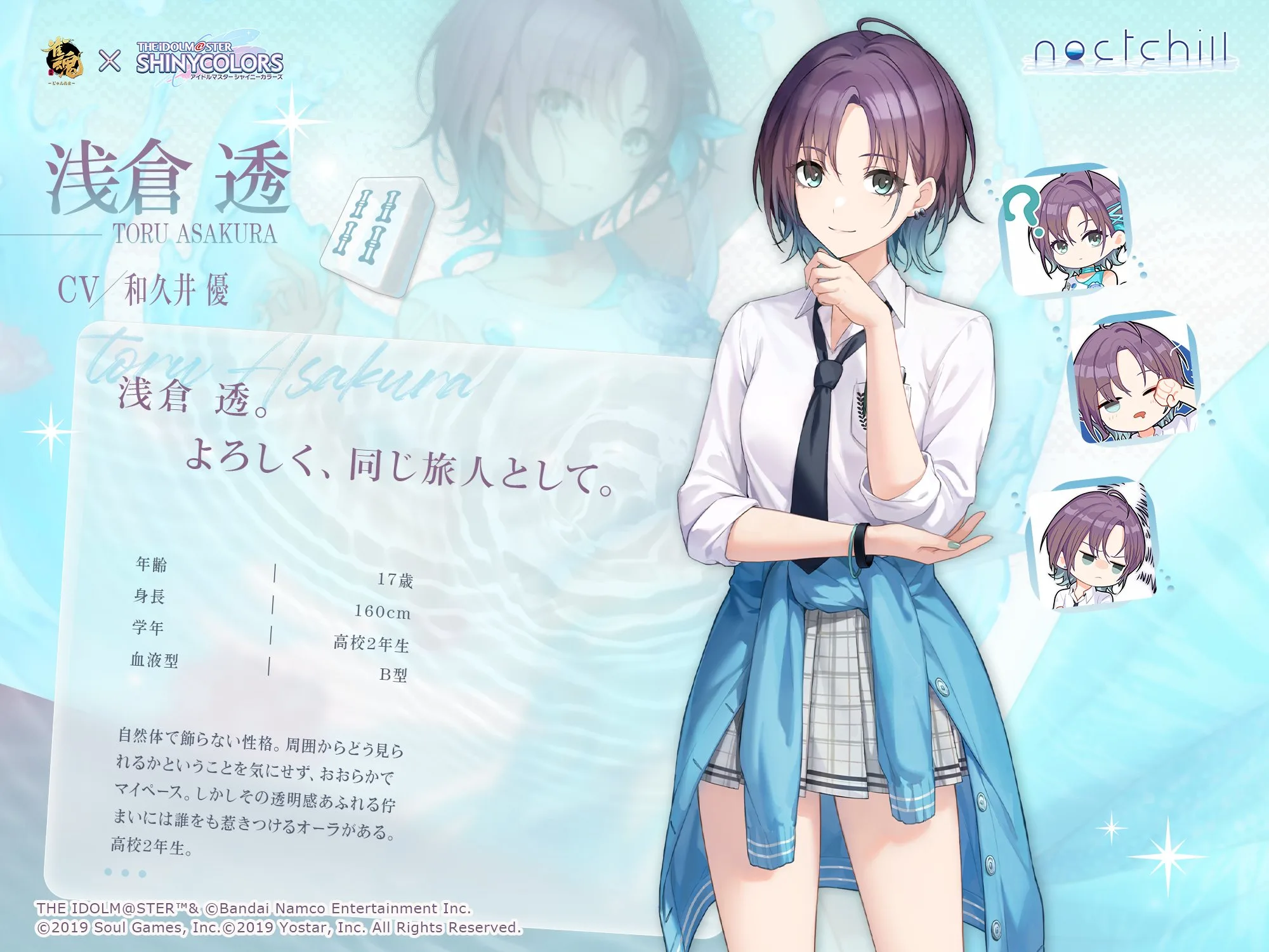 浅倉透（CV:和久井優）【雀魂キャラデータベース】 | 雀魂.info