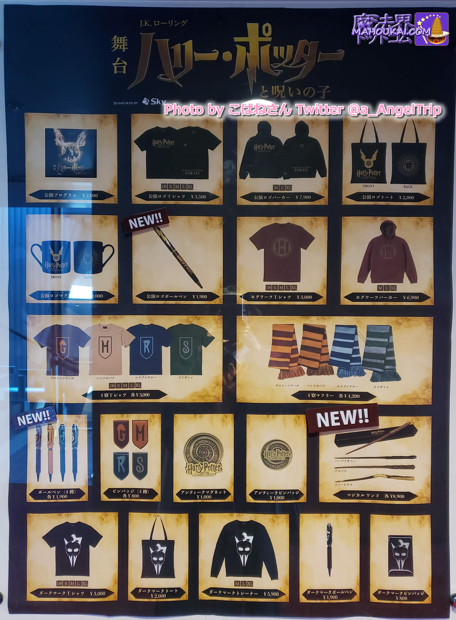 舞台「ハリー・ポッターと呪いの子」グッズ「杖」マジカルワンド 新