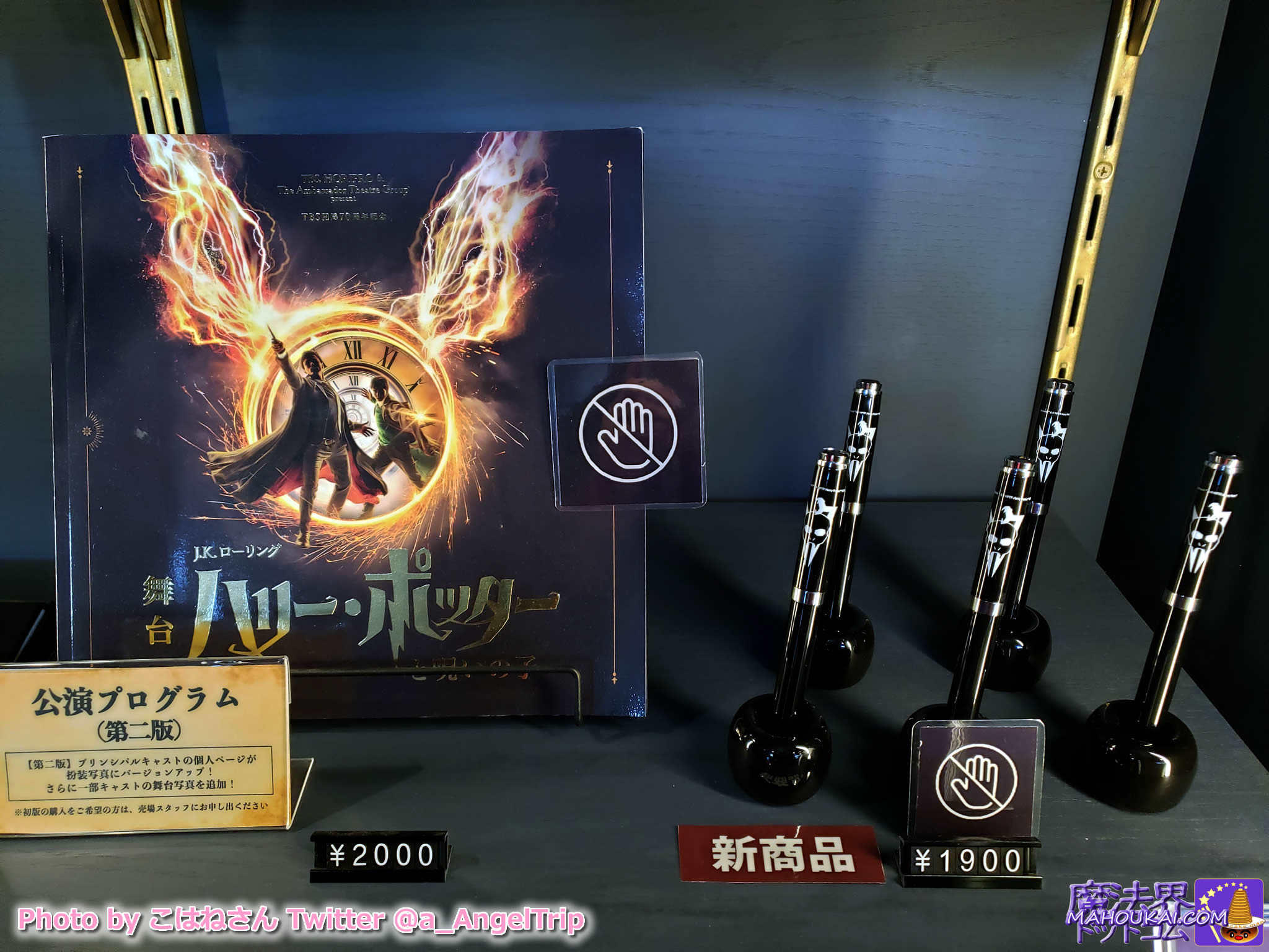 舞台「ハリー・ポッターと呪いの子」グッズ「杖」マジカルワンド 新