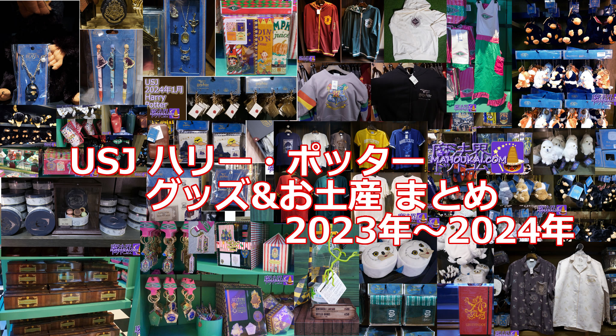 USJ新グッズ】ハリー・ポッター アパレル商品 グリフィンドール