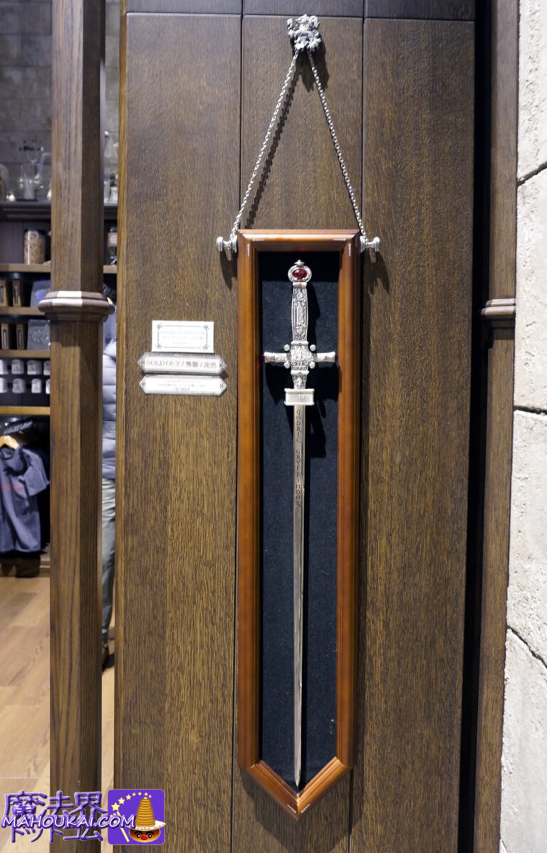 銃刀法違反の刀剣類ハリー・ポッター グッズ「グリフィンドールの剣