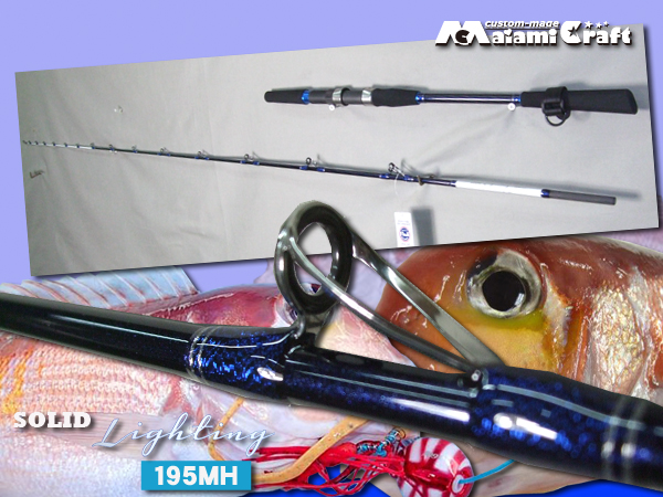 カスタムロッド製作 舞網工房 / マダイ・イサキ