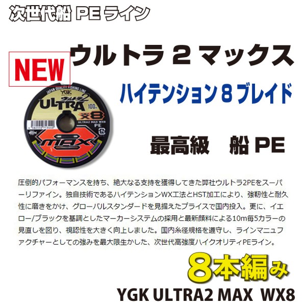 カスタムロッド製作 舞網工房 / 3号 ウルトラ2 MAX YGK よつあみ PE