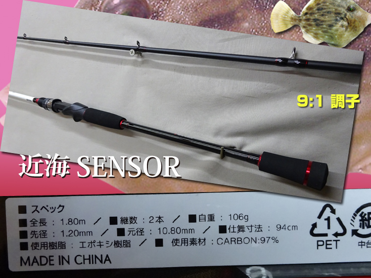 カスタムロッド製作 舞網工房 / 特価 カワハギロッド 9:1 専用調子