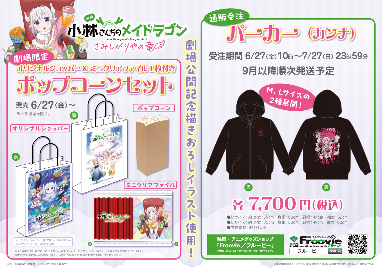 GOODS | 映画『小林さんちのメイドラゴン さみしがりやの竜』公式サイト