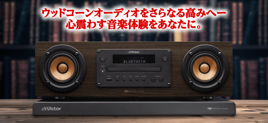 公式】ユーキャンの通販ショップ ウッドコーンオーディオ スペシャル2