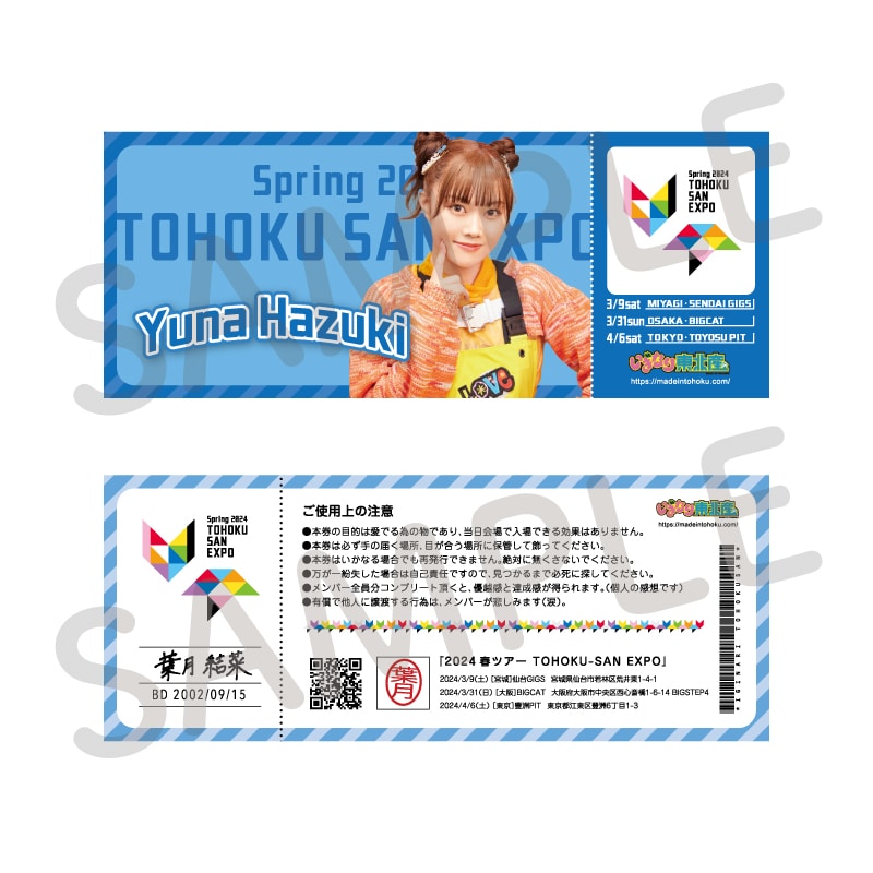 ランダム】TOHOKU-SAN EXPOツアーチケット風トレカ｜いぎなり東北産