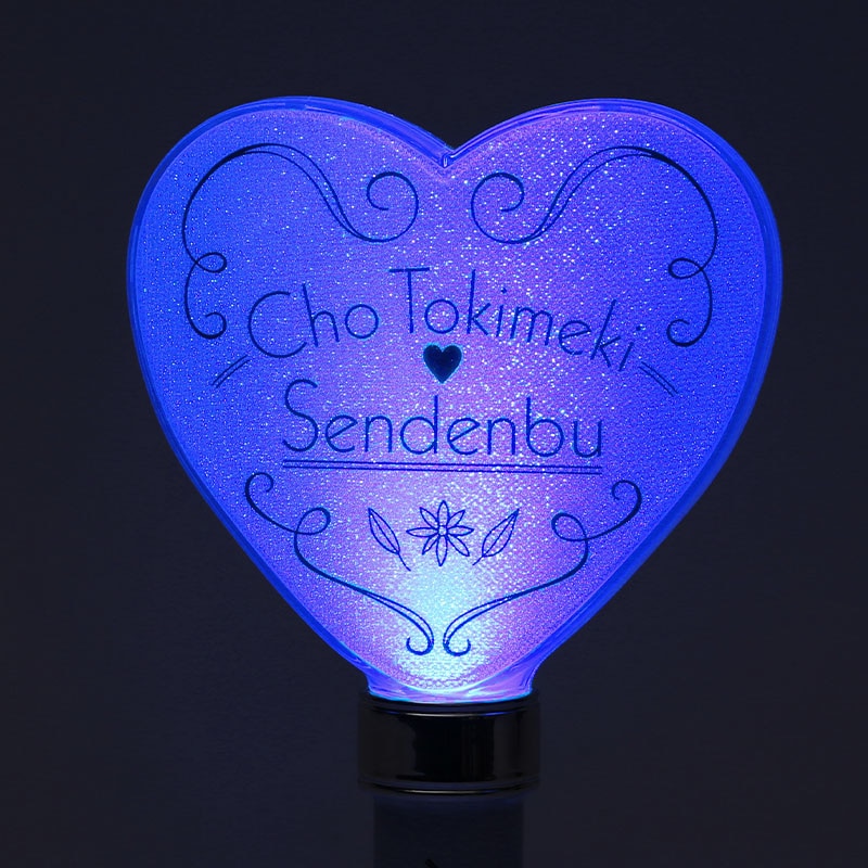 ときめきハート型ペンライト vol.2｜超ときめき♡宣伝部｜MAILIVIS