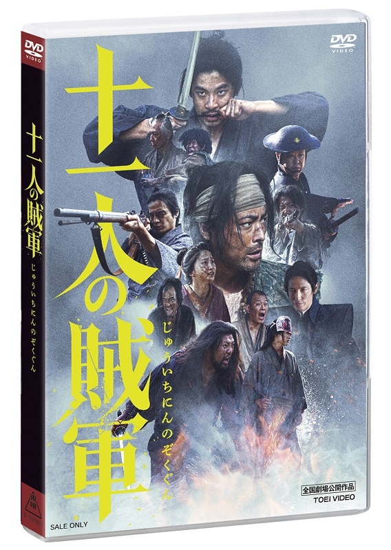 映画「十一人の賊軍」DVD｜STARDUST SHOPPERS｜MAILIVIS(メイリビス)