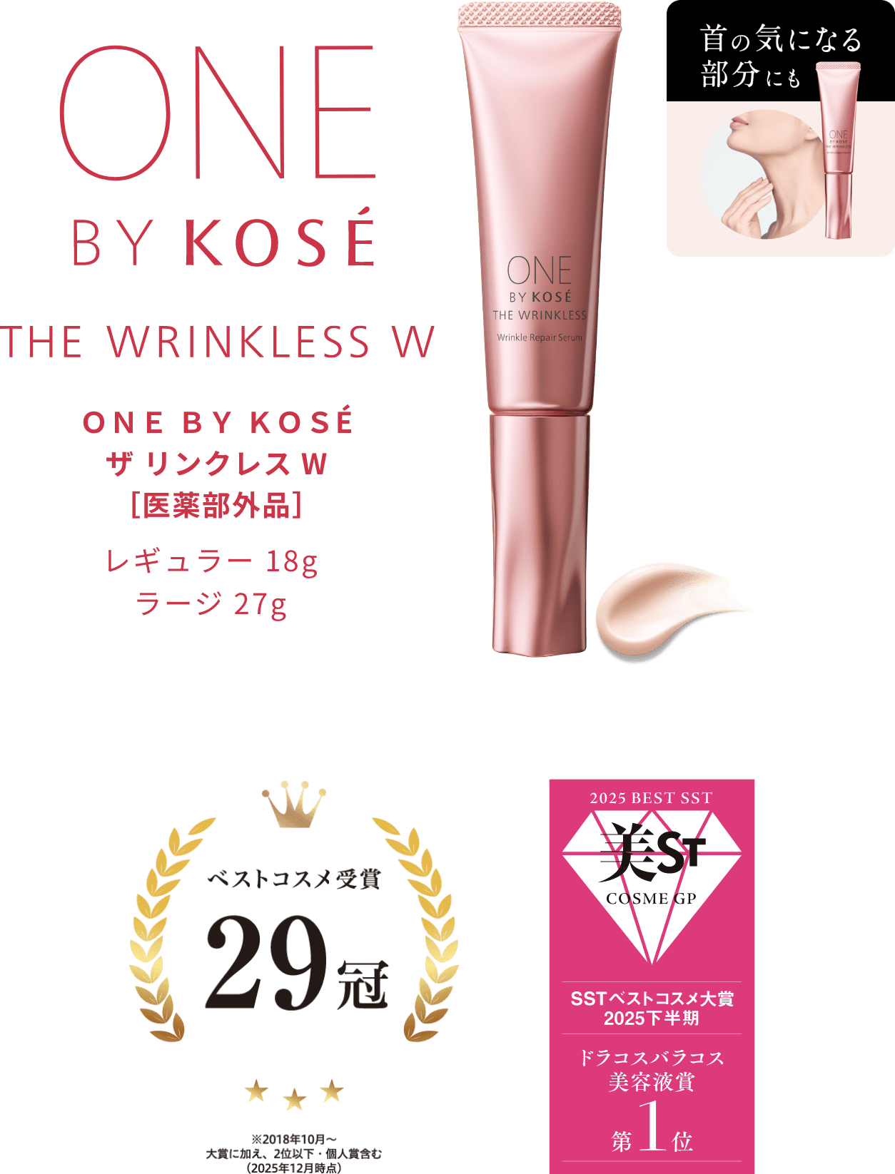 THE WRINKLESS W｜ONE BY KOSE｜ Maison KOSÉ(メゾンコーセー)